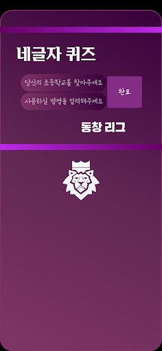 네글자 퀴즈:  동창 리그 - Screenshot 2