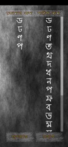বর্ণানুক্রম - Screenshot 4