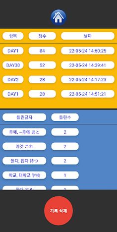 일본어 기초단어 - Screenshot 2