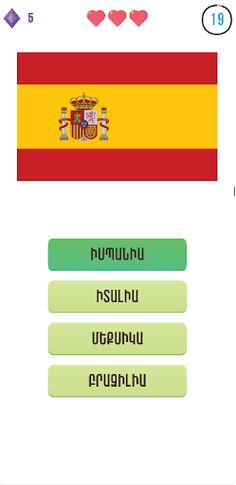 Դրոշներ : Flags : Quiz - Screenshot 3
