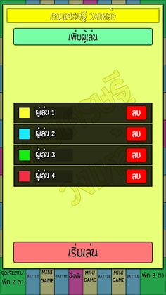 เกมเศรษฐี วงเหล้า The Battle - Screenshot 4