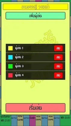 เกมเศรษฐี วงเหล้า The Battle - Screenshot 4