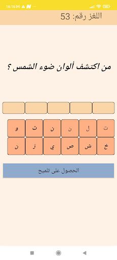 لعبة الغاز و اسئلة 2021 روعة - Screenshot 3