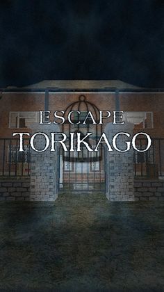 Escape Game TORIKAGO - Screenshot 1