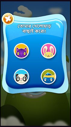 Feed The Monster (Bangla) - Screenshot 3