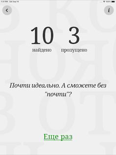 Найди ошибку - Screenshot 4