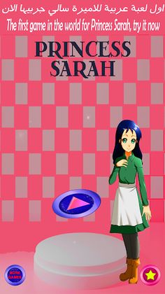 Princess Sarah dress up game - Screenshot 1