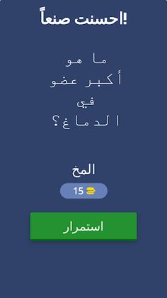 اختبار الدماغ - Screenshot 2