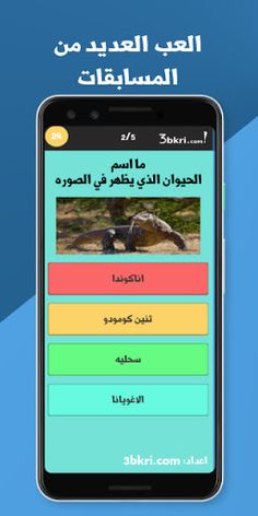 عبقري المسابقات - Screenshot 3
