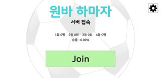 원바 하마자 - Screenshot 2