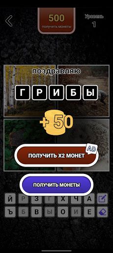 4 картинки - Угадай слово - Screenshot 2