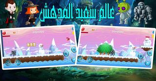 عالم سعيد المدهش - Screenshot 1