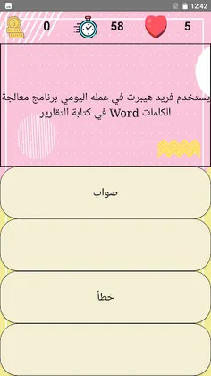 أسئلة تكنولوجيا المعلومات - Screenshot 3