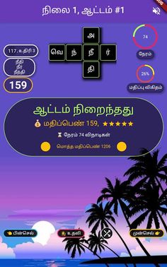 Tamil Word Block - Screenshot 2