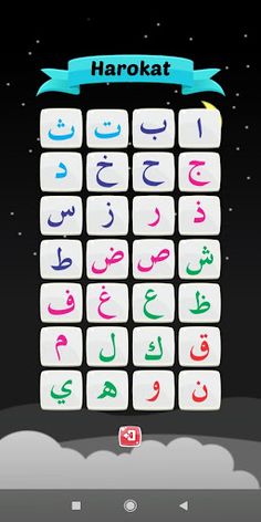 Belajar Hijaiyah - Screenshot 2