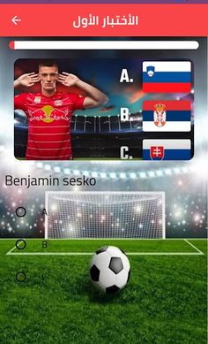 لعبة اختبار كرة قدم - Screenshot 2