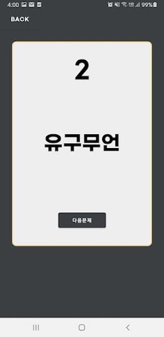 이어말하기 - Screenshot 1