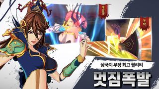 삼국지난무 - Screenshot 3