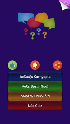 Greek Quiz - Ελληνικές Σειρές - Screenshot 1