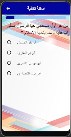 تحدي المعلومات - Screenshot 3