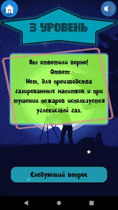 Викторина Star Questions. Само - Screenshot 3