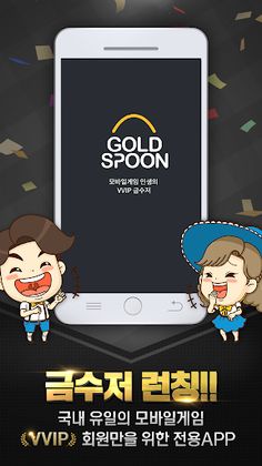 금수저(모바일게임 인생의 VVIP) - Screenshot 1