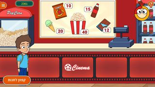 הקניון - Screenshot 2