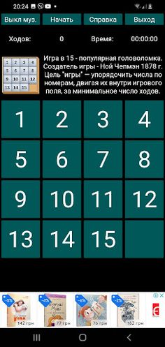 Пятнашки 15 - Screenshot 3