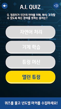 AR로 알아보는 인공지능 연대표 - Screenshot 3