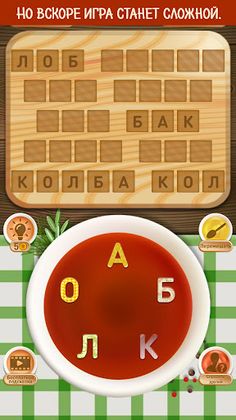 Словесное рагу - Слова из букв - Screenshot 3