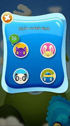 (کوردی)وەحشەکە تێر بکە - Screenshot 2