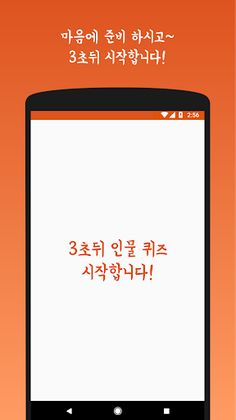 인물퀴즈 - Screenshot 3