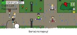 Чини, пока не заболеешь! - Screenshot 1