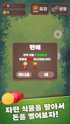 식물키우기 - Screenshot 2