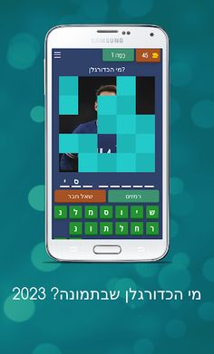 מי הכדורגלן שבתמונה? 2023 - Screenshot 1