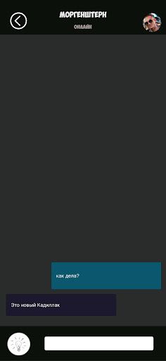 Переписка с Моргенштерном - Screenshot 4