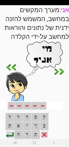 מי אני - Screenshot 3