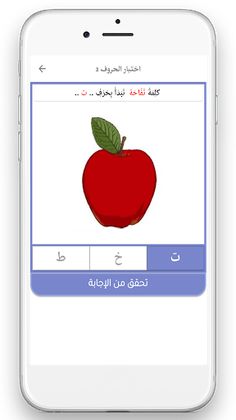 مُعَلِّم القِراءة والكِتابة - Screenshot 2