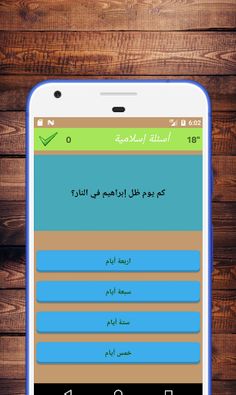 أسئلة ثقافية اسلامية ومفيدة - Screenshot 3