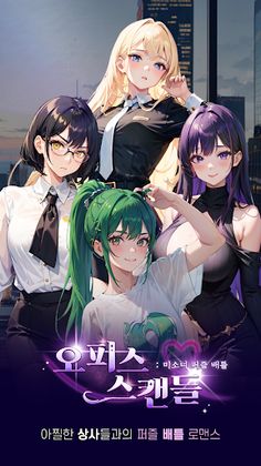 오피스 스캔들: 미소녀 퍼즐 배틀 Match 3 - Screenshot 1