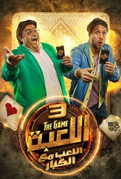 اللعبة ليفل الوحش - Screenshot 1