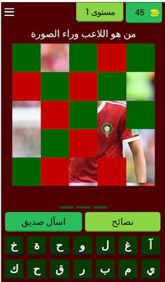 أسطورة المنتخب المغربي - Screenshot 1