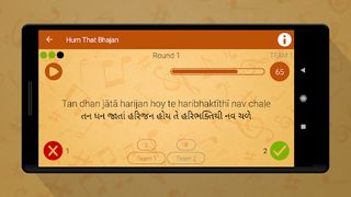 Hum That Bhajan - Screenshot 3