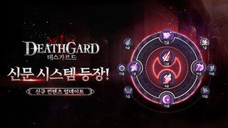 데스가르드 - Screenshot 2