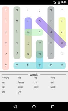 Punjabi Word Search Game - Screenshot 1
