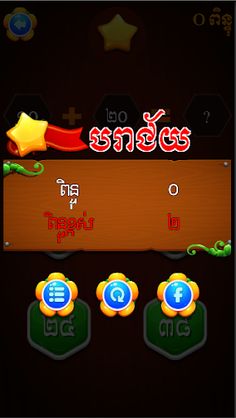 King of Math - Khmer Game - Screenshot 4