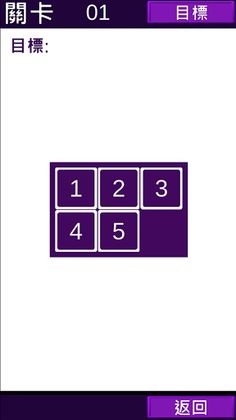 Slide Puzzle (numbers only) - Screenshot 2