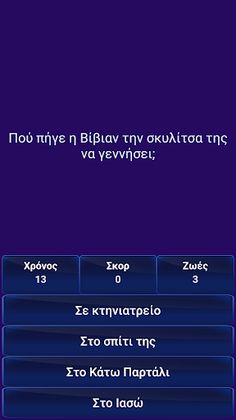 Greek Quiz - Ελληνικές Σειρές - Screenshot 3