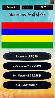 테마가 있는 인생 퀴즈 맛집 - 국가와 유산편(깃발 퀴 - Screenshot 4