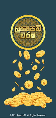 Lakshapathi Warama - Screenshot 1